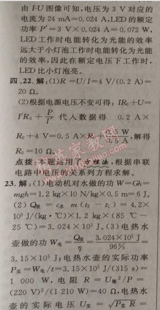 2014年綜合應(yīng)用創(chuàng)新題典中點(diǎn)九年級(jí)物理上冊(cè)滬科版 第十六章達(dá)標(biāo)測試卷