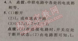 2014年綜合應(yīng)用創(chuàng)新題典中點(diǎn)九年級物理上冊滬科版 第四節(jié)