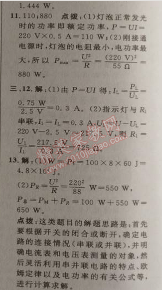 2014年綜合應(yīng)用創(chuàng)新題典中點(diǎn)九年級(jí)物理上冊(cè)滬科版 2