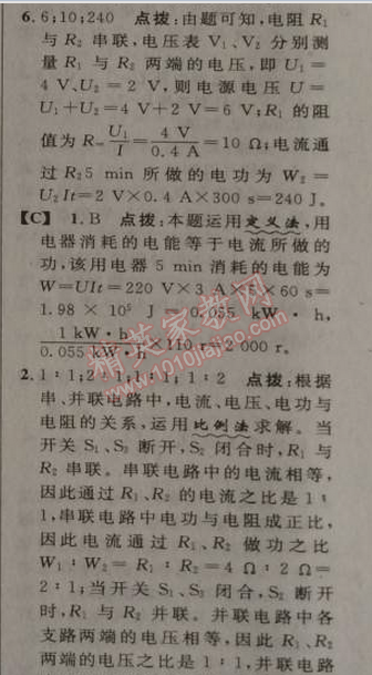 2014年綜合應(yīng)用創(chuàng)新題典中點九年級物理上冊滬科版 第十六章1