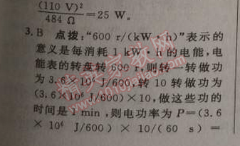 2014年綜合應(yīng)用創(chuàng)新題典中點(diǎn)九年級(jí)物理上冊(cè)滬科版 2