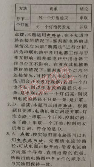 2014年綜合應(yīng)用創(chuàng)新題典中點九年級物理上冊滬科版 3