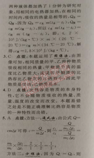 2014年綜合應(yīng)用創(chuàng)新題典中點九年級物理上冊滬科版 2