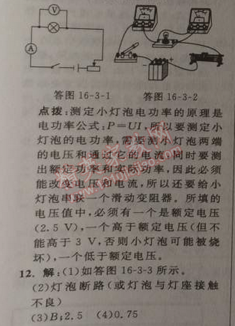 2014年綜合應(yīng)用創(chuàng)新題典中點九年級物理上冊滬科版 3