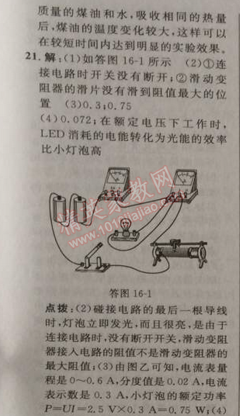 2014年綜合應(yīng)用創(chuàng)新題典中點(diǎn)九年級(jí)物理上冊(cè)滬科版 第十六章達(dá)標(biāo)測試卷