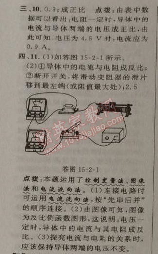 2014年綜合應用創(chuàng)新題典中點九年級物理上冊滬科版 2