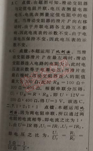 2014年綜合應(yīng)用創(chuàng)新題典中點九年級物理上冊滬科版 4