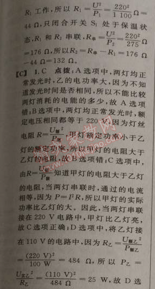 2014年綜合應(yīng)用創(chuàng)新題典中點(diǎn)九年級(jí)物理上冊(cè)滬科版 2