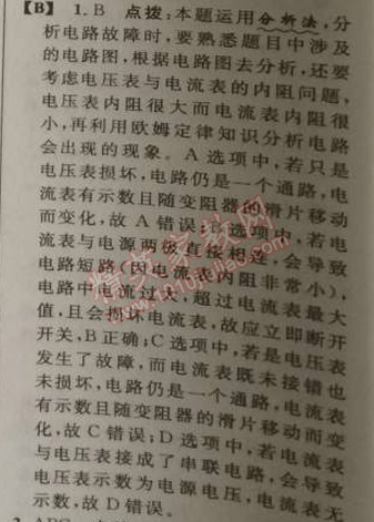 2014年綜合應(yīng)用創(chuàng)新題典中點九年級物理上冊滬科版 3