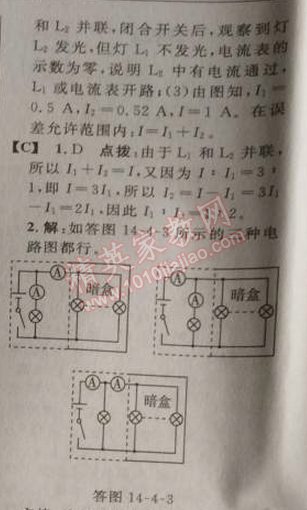 2014年綜合應(yīng)用創(chuàng)新題典中點(diǎn)九年級物理上冊滬科版 第四節(jié)