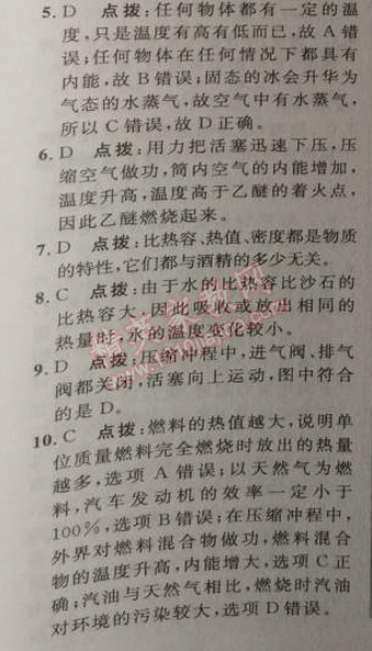 2014年綜合應(yīng)用創(chuàng)新題典中點(diǎn)九年級物理上冊滬科版 第十三章測試卷