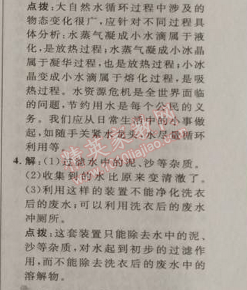 2014年綜合應用創(chuàng)新題典中點九年級物理上冊滬科版 5