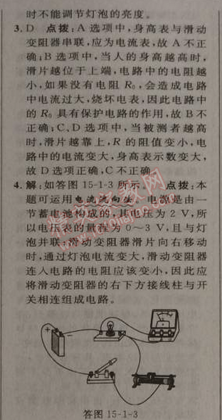 2014年綜合應(yīng)用創(chuàng)新題典中點九年級物理上冊滬科版 第十五章