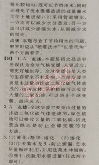 2014年綜合應用創(chuàng)新題典中點九年級物理上冊滬科版 5