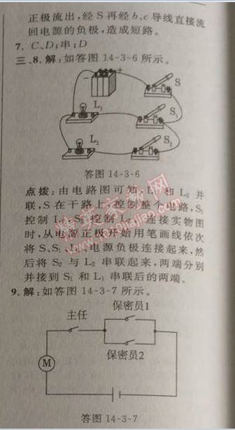 2014年綜合應(yīng)用創(chuàng)新題典中點九年級物理上冊滬科版 3