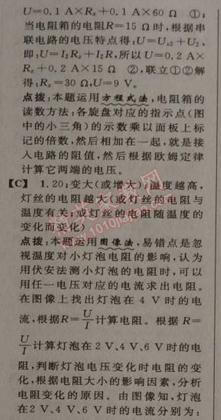 2014年綜合應(yīng)用創(chuàng)新題典中點(diǎn)九年級(jí)物理上冊(cè)滬科版 3