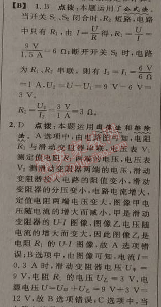 2014年綜合應(yīng)用創(chuàng)新題典中點九年級物理上冊滬科版 4