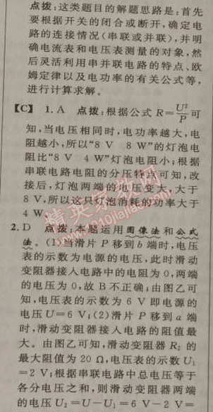 2014年綜合應(yīng)用創(chuàng)新題典中點(diǎn)九年級(jí)物理上冊(cè)滬科版 2