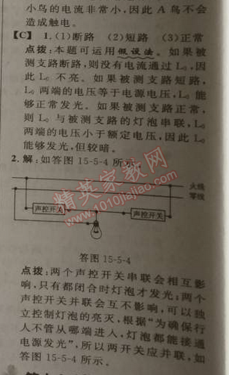 2014年綜合應用創(chuàng)新題典中點九年級物理上冊滬科版 5