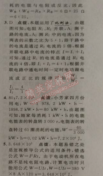 2014年綜合應(yīng)用創(chuàng)新題典中點九年級物理上冊滬科版 第十六章1