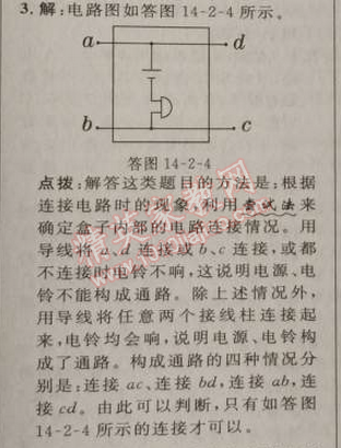 2014年綜合應用創(chuàng)新題典中點九年級物理上冊滬科版 2