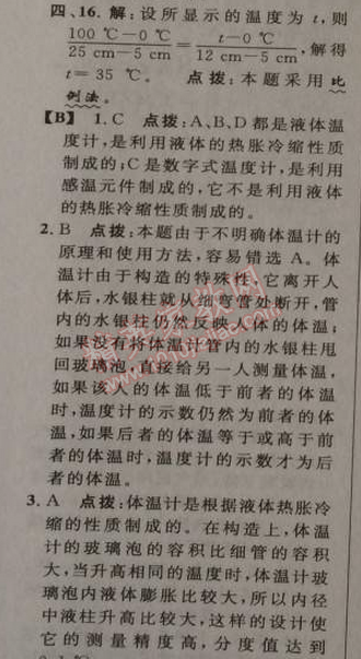 2014年綜合應用創(chuàng)新題典中點九年級物理上冊滬科版 第十二章