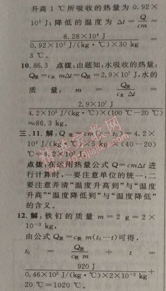 2014年綜合應(yīng)用創(chuàng)新題典中點九年級物理上冊滬科版 2