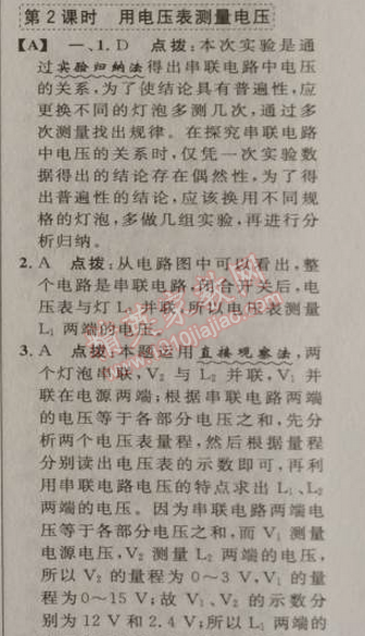 2014年綜合應(yīng)用創(chuàng)新題典中點(diǎn)九年級(jí)物理上冊(cè)滬科版 5