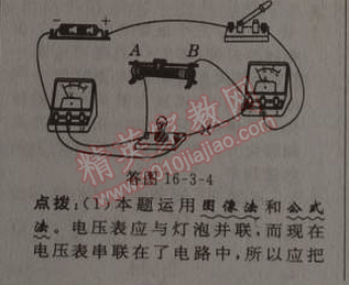 2014年綜合應(yīng)用創(chuàng)新題典中點九年級物理上冊滬科版 3