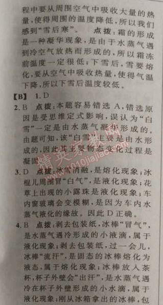 2014年綜合應(yīng)用創(chuàng)新題典中點九年級物理上冊滬科版 4