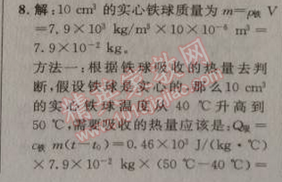 2014年綜合應(yīng)用創(chuàng)新題典中點九年級物理上冊滬科版 2