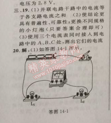 2014年綜合應(yīng)用創(chuàng)新題典中點(diǎn)九年級物理上冊滬科版 第十四章達(dá)標(biāo)測試卷