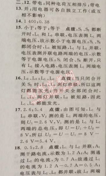 2014年綜合應(yīng)用創(chuàng)新題典中點(diǎn)九年級物理上冊滬科版 第十四章達(dá)標(biāo)測試卷