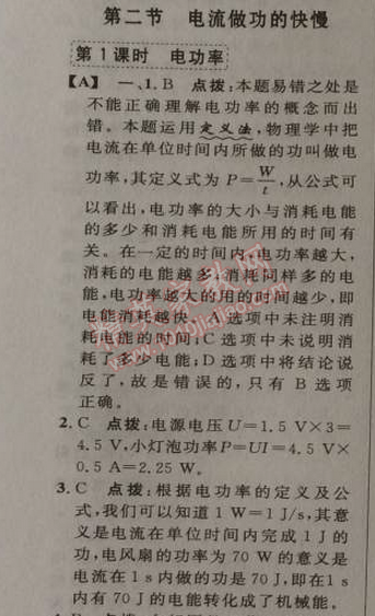 2014年綜合應(yīng)用創(chuàng)新題典中點(diǎn)九年級(jí)物理上冊(cè)滬科版 2