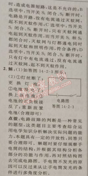 2014年綜合應用創(chuàng)新題典中點九年級物理上冊滬科版 2