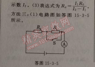 2014年綜合應(yīng)用創(chuàng)新題典中點九年級物理上冊滬科版 3