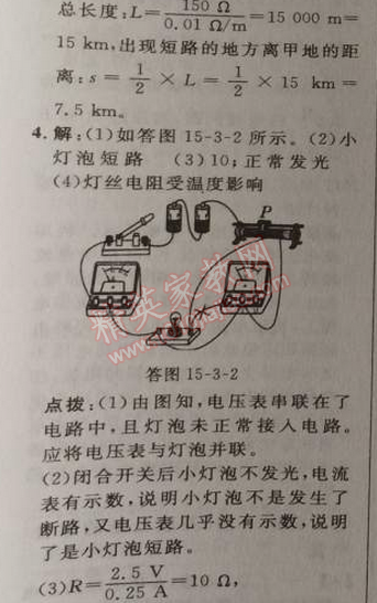 2014年綜合應(yīng)用創(chuàng)新題典中點(diǎn)九年級(jí)物理上冊(cè)滬科版 3