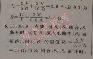 2014年綜合應用創(chuàng)新題典中點九年級物理上冊滬科版 2