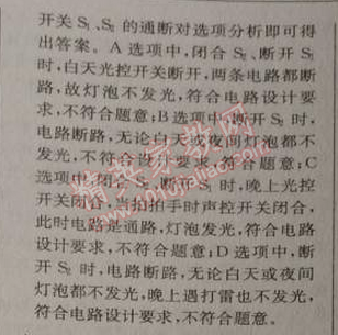 2014年綜合應(yīng)用創(chuàng)新題典中點九年級物理上冊滬科版 3