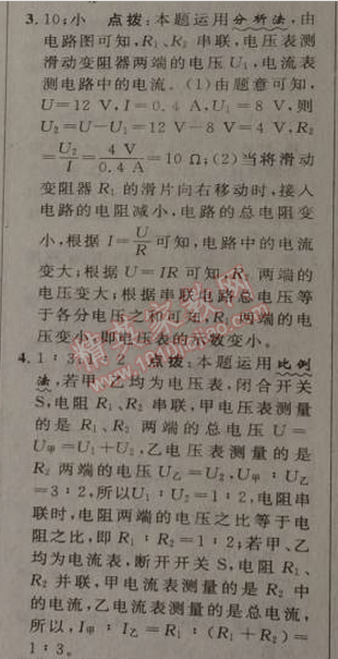 2014年綜合應(yīng)用創(chuàng)新題典中點九年級物理上冊滬科版 4