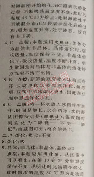 2014年綜合應(yīng)用創(chuàng)新題典中點(diǎn)九年級(jí)物理上冊(cè)滬科版 2