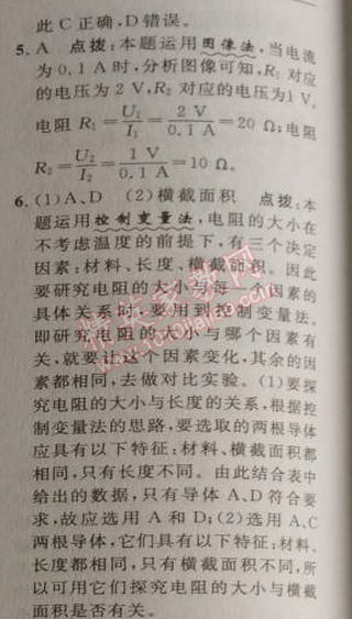 2014年綜合應(yīng)用創(chuàng)新題典中點(diǎn)九年級物理上冊滬科版 專項(xiàng)2