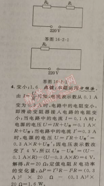 2014年綜合應(yīng)用創(chuàng)新題典中點(diǎn)九年級(jí)物理上冊(cè)滬科版 2