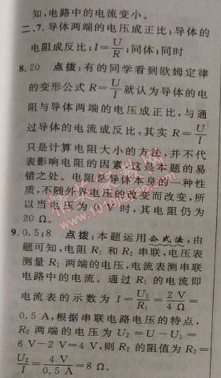 2014年綜合應用創(chuàng)新題典中點九年級物理上冊滬科版 2