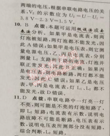 2014年綜合應(yīng)用創(chuàng)新題典中點(diǎn)九年級物理上冊滬科版 第十四章達(dá)標(biāo)測試卷