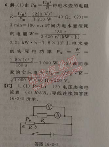 2014年綜合應(yīng)用創(chuàng)新題典中點九年級物理上冊滬科版 3