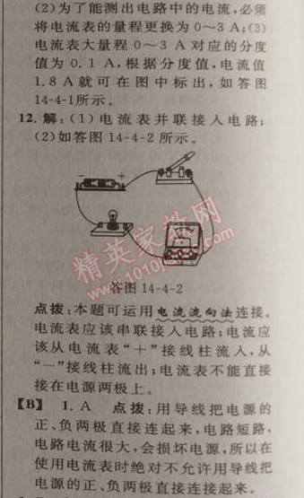 2014年綜合應(yīng)用創(chuàng)新題典中點(diǎn)九年級物理上冊滬科版 第四節(jié)