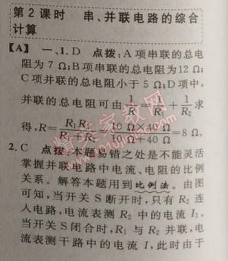 2014年綜合應(yīng)用創(chuàng)新題典中點九年級物理上冊滬科版 4