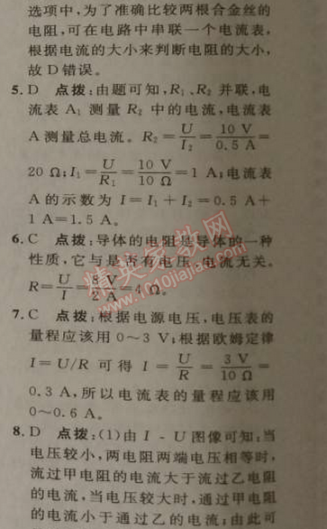 2014年綜合應用創(chuàng)新題典中點九年級物理上冊滬科版 第十五章達標測試卷