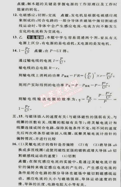 2015年綜合應(yīng)用創(chuàng)新題典中點(diǎn)九年級(jí)物理下冊(cè)滬科版 第十八章達(dá)標(biāo)檢測卷